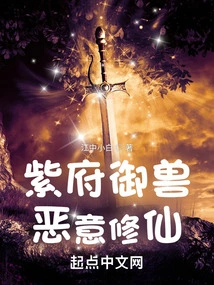 The Purple Mansion Beast Controls the Evil Cultivation of Immortality