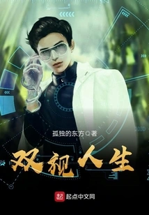 Double Vision of Life