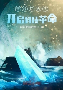 Travel Back to Ancient Times and Start the Technological Revolution