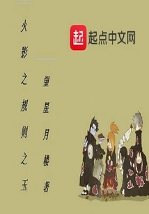 The Jade of Konoha's Rules