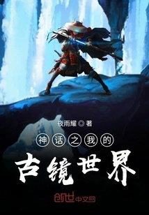 Myth My Ancient Mirror World