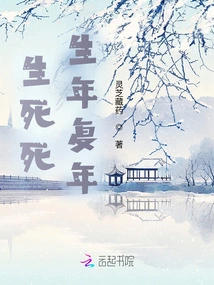 Life and Death, Life and Death, Year after Year