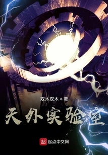 Outer Space Laboratory