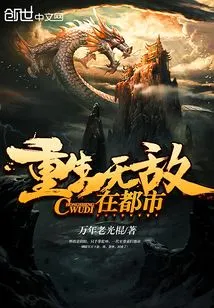 Rebirth of Invincibility in the City