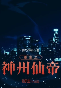 Rebirth of the Immortal Emperor of China