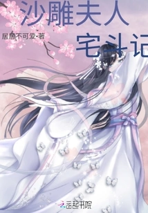 The Story of Mrs. Sand Sculpture's House Fight