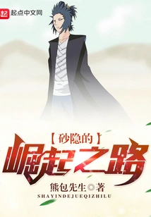 The Rise of Sunagakure