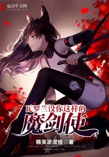 Valoran Doesn't Have a Magic Sword User Like You