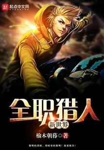 Full-time Hunter New World Zero