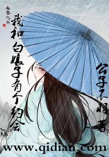 I Have a Date with White Snake