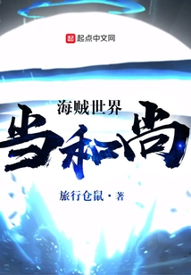 Become a Monk in the Pirate World