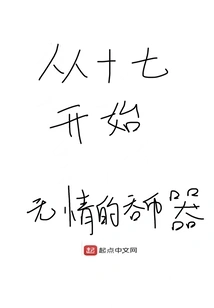 Starting from Seventeen