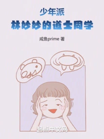 Youth Pi: Lin Miaomiao's Taoist Classmate