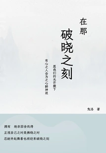 At That Moment of Dawn