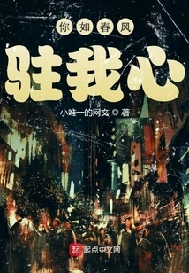 You Are Like the Spring Breeze in My Heart