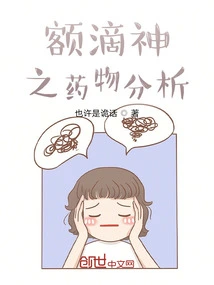 Drug Analysis of Fore Drop God