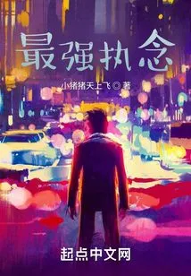 The Strongest Obsession