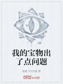 Something's Wrong with My Treasure