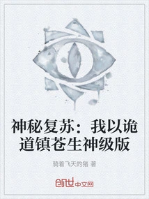 Mysterious Resurrection: I Use My Deception to Suppress the People God-level Version