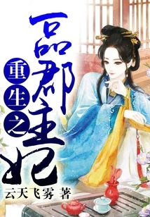 Rebirth: Princess Pinjun