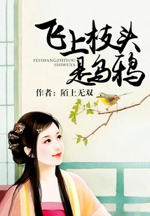 Flying on the Branches is a Crow