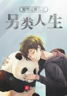 Love Apartment 5: Alternative Life