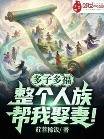 Many Children, Many Blessings: the Entire Human Race Helps Me Find a Wife!