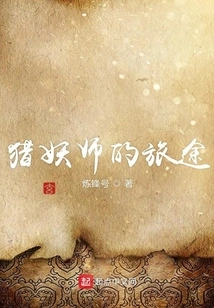 The Journey of a Monster Hunter