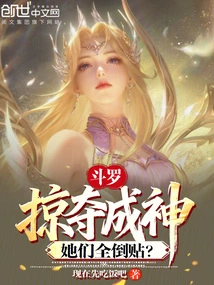 Douluo: Robbery Becomes a God, They All Fall Back?