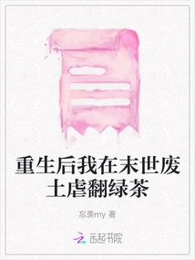 After Rebirth, I Drank Green Tea in the Apocalyptic Wasteland