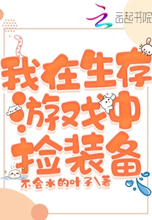 I Pick up Equipment in a Survival Game