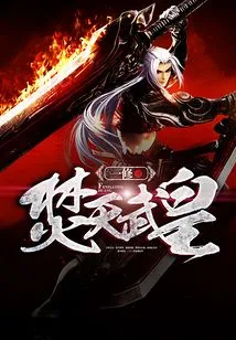 Burning Heaven Martial Emperor