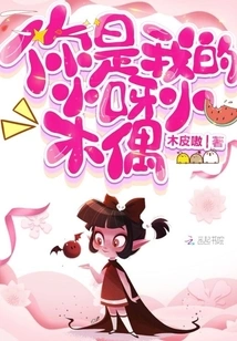 You Are My Little Little Puppet