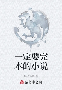 A Novel That Must Be Completed