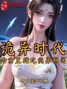 Weird Era: Healing Live Broadcast is Better Than Weird Underworld