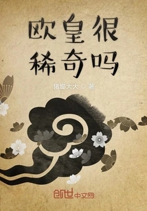 Is the European Emperor Strange?