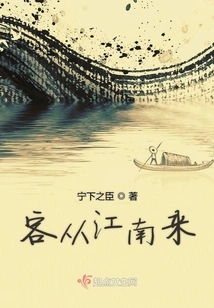 Visitors from the South of the Yangtze River