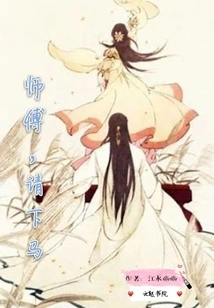 Master, Please Dismount