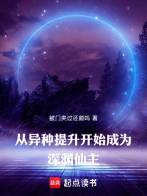 Become the Immortal Master of the Abyss from the Ascension of Alien Species