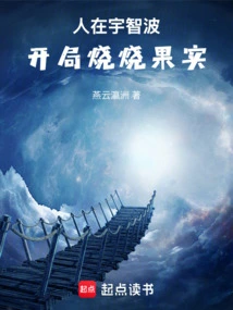 Konoha: Swallow the Burning Fruit at the Beginning