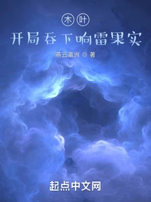 Konoha: Swallow the Thunder Fruit at the Beginning