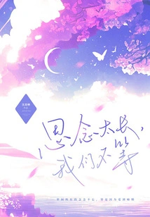 Missing You for Too Long, We Can't Wait