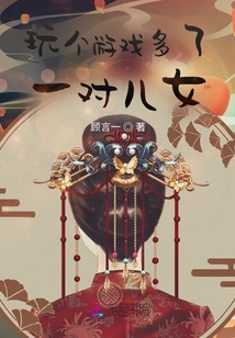 Playing a Game and Getting an Extra Pair of Children