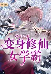 Transform into a Cultivating Fairy and Learn to Be a Master