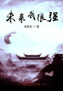 I Will Be Strong in the Future