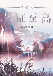 Witness the Supreme in Zhetian