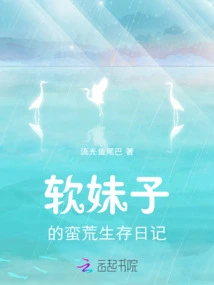 A Soft Girl's Wilderness Survival Diary