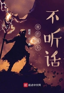 My Magic is Disobedient