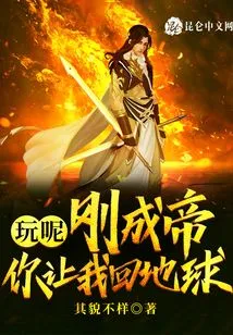 Just for Fun, I Just Became Emperor, You Want Me to Return to Earth?