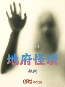 Rules of Ghost Stories from Underworld